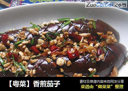 【粤菜】香煎茄子