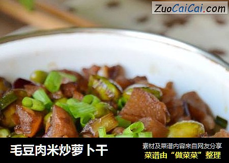 毛豆肉米炒萝卜干