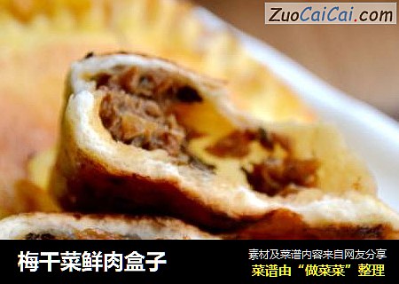 梅干菜鲜肉盒子