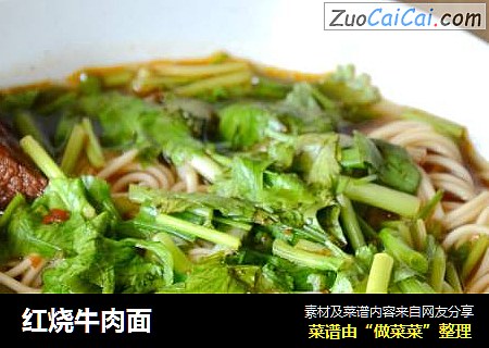 红烧牛肉面