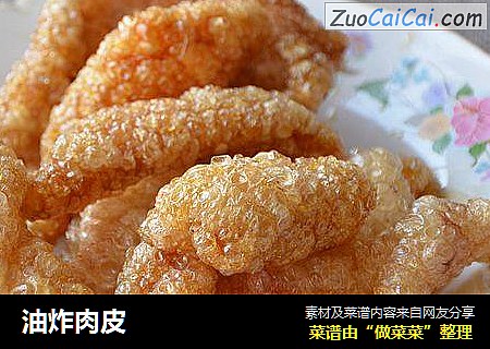 油炸肉皮
