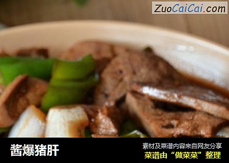 酱爆猪肝