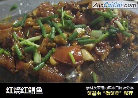 红烧红鲳鱼