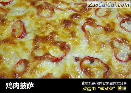 鸡肉披萨