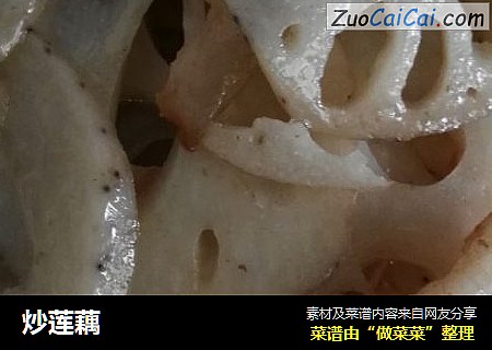 炒莲藕