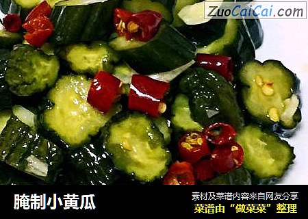腌制小黄瓜