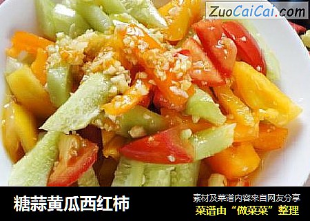 糖蒜黄瓜西红柿