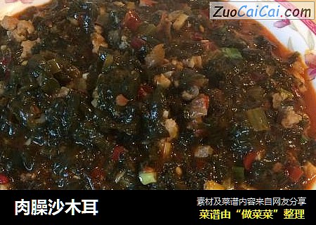 肉臊沙木耳