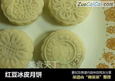 红豆冰皮月饼