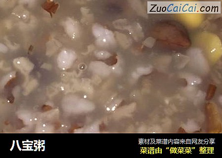 八宝粥
