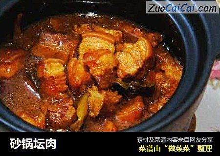 砂锅坛肉
