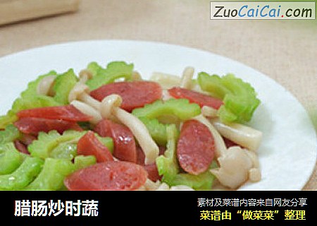 腊肠炒时蔬
