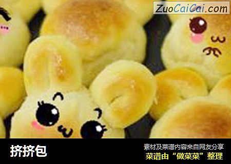 挤挤包