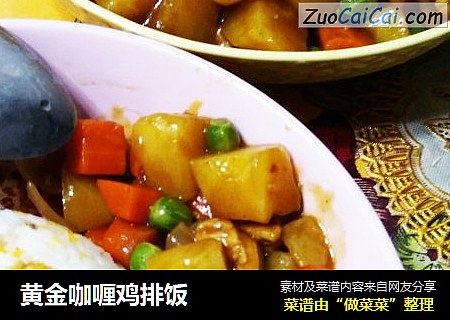 黄金咖喱鸡排饭