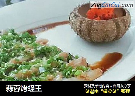 蒜蓉烤蛏王