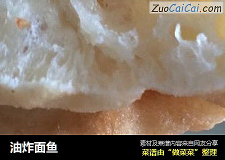 油炸面鱼