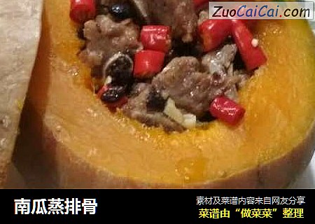 南瓜蒸排骨