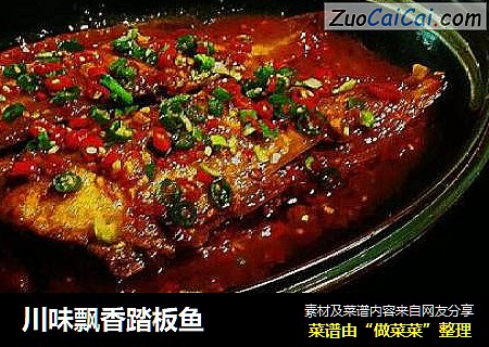 川味飘香踏板鱼