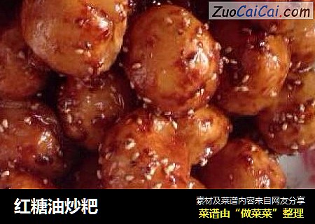 红糖油炒粑