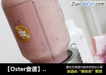 【Oster食谱】正能量夏日特饮樱桃酸奶