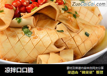 凉拌口口脆