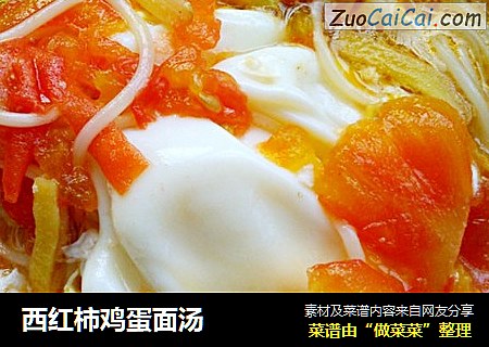 西红柿鸡蛋面汤