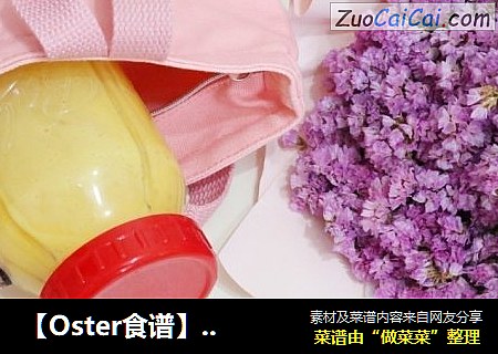 【Oster食谱】泰式风情芒果椰汁西米露