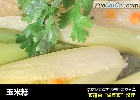 玉米糕