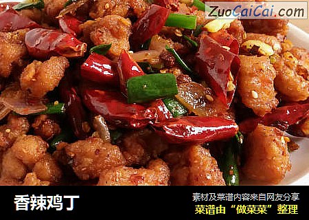 香辣鸡丁