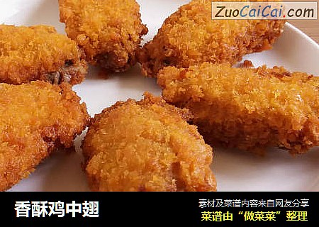 香酥鸡中翅