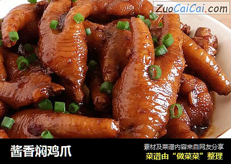 酱香焖鸡爪