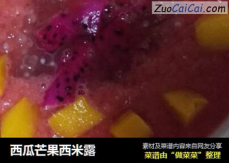 西瓜芒果西米露 