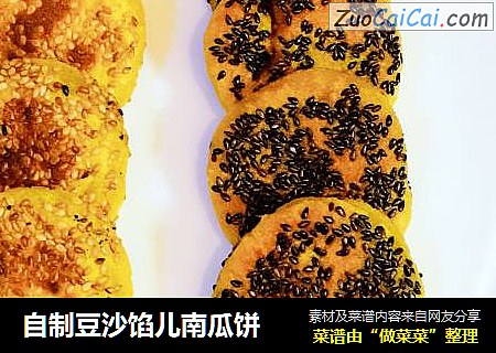 自制豆沙馅儿南瓜饼