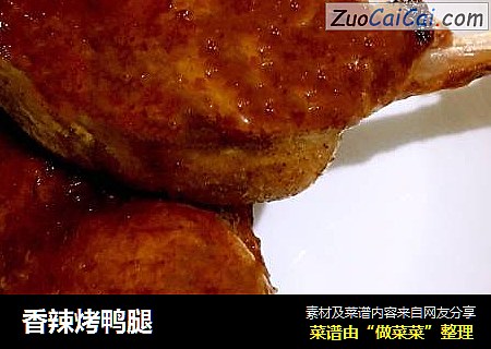 香辣烤鸭腿