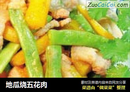 地瓜烧五花肉