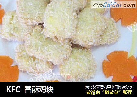 KFC香酥鸡块
