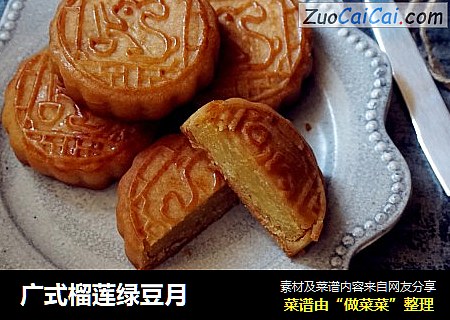 广式榴莲绿豆月