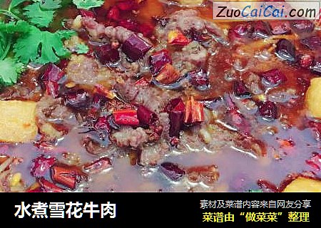 水煮雪花牛肉