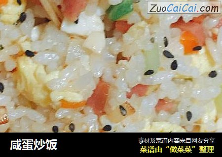 咸蛋炒饭