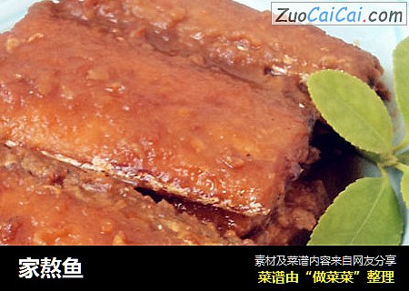 家熬鱼