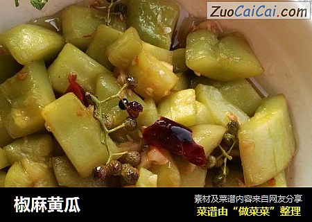 椒麻黄瓜