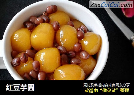 红豆芋圆   