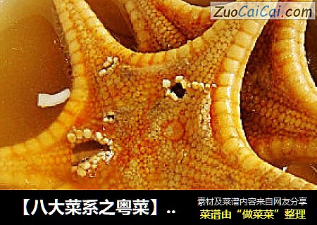 【八大菜系之粤菜】消炎散结滋阴老火汤——海星化结消散汤