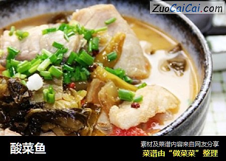 酸菜鱼
