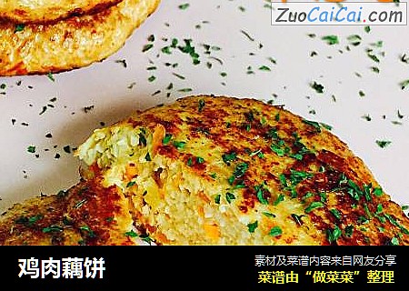 鸡肉藕饼