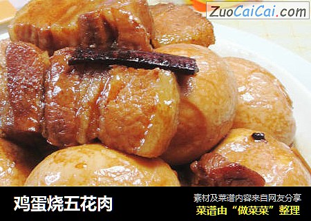 鸡蛋烧五花肉