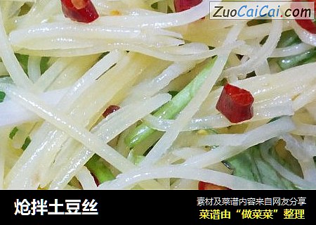 炝拌土豆丝