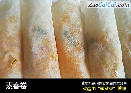 素春卷