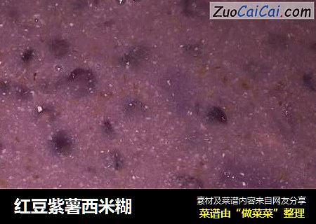 红豆紫薯西米糊