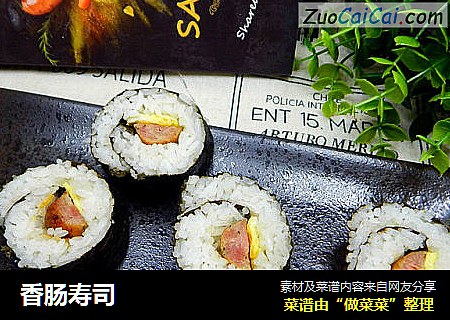 香肠寿司
